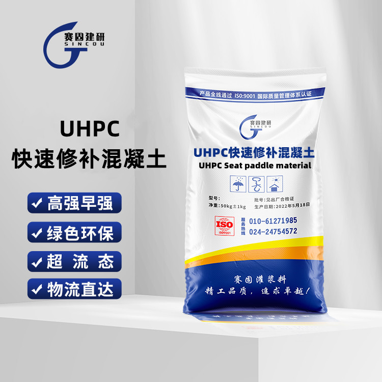 UHPC-快速修补混凝土