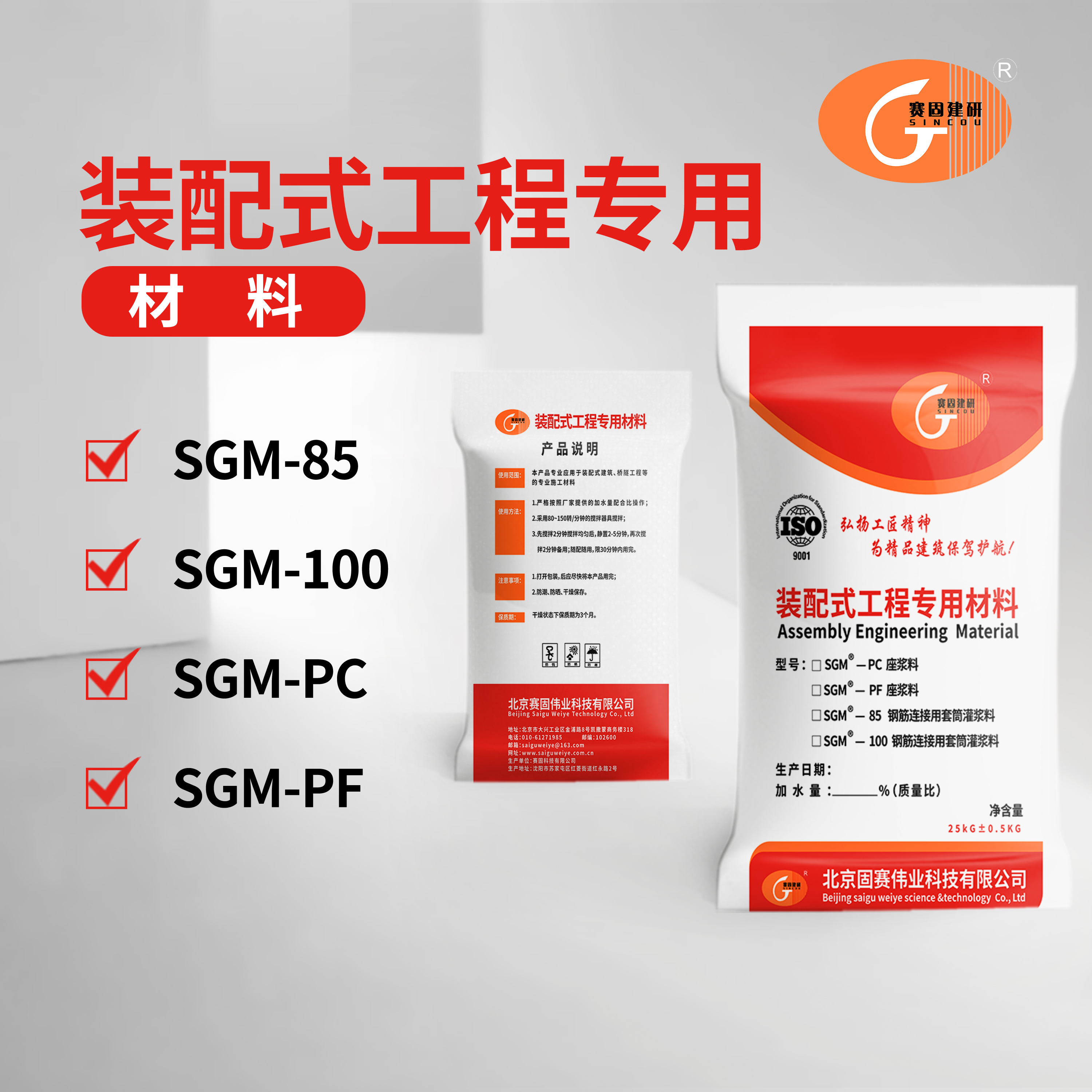 SGM-PC座浆料